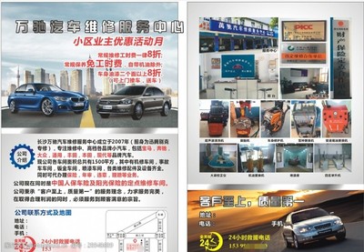 汽車單張設(shè)計圖片素材 提升汽車服務(wù)行業(yè)視覺營銷效果
